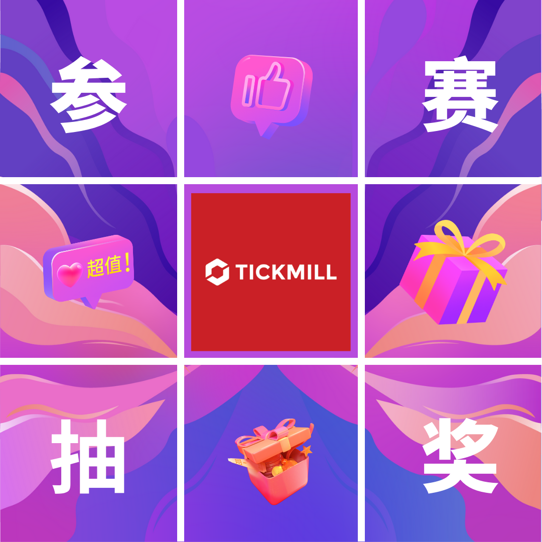 Tickmill 与 S14 携手共进，福利红包等你开启